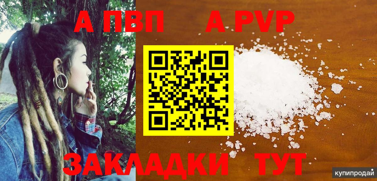APVP  А ПВП Crystall  А ПВП кристаллы  Вход с VPN  Серов 