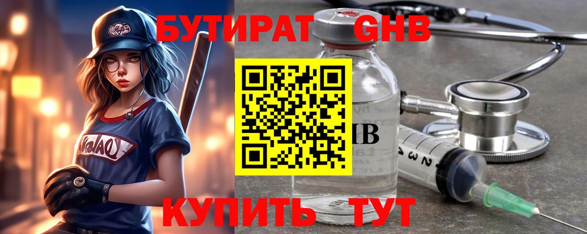 Серов  БУТИРАТ  Вход с VPN  БУТИРАТ BDO 