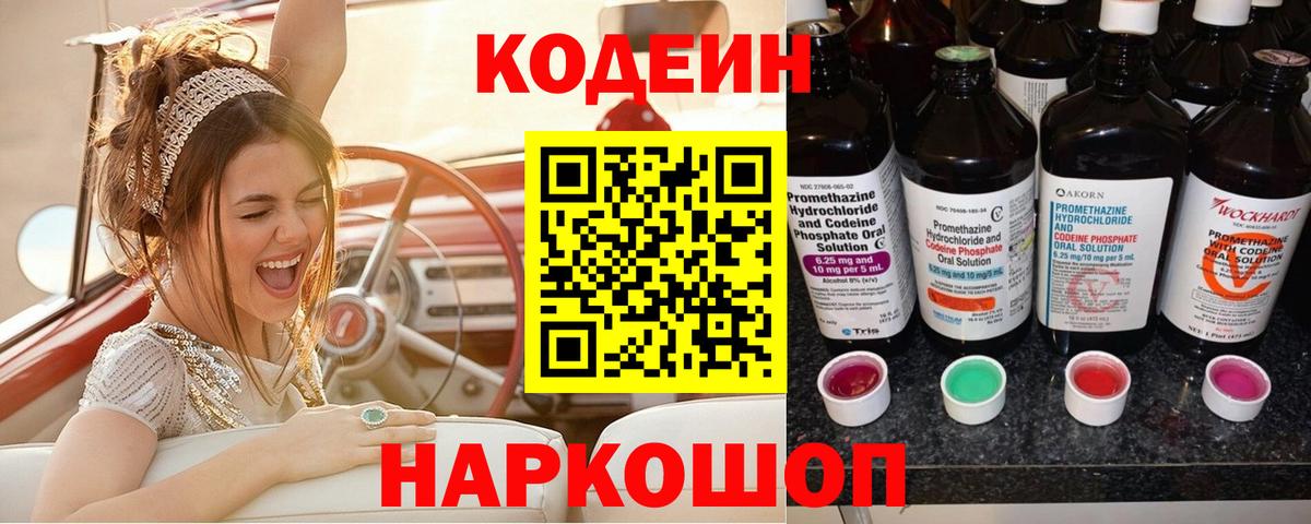 Кодеин напиток Lean (лин) Серов