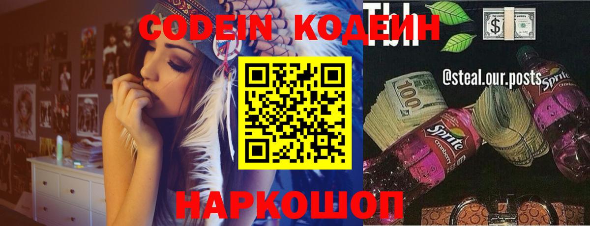 Серов  Кодеин Purple Drank  Вход с VPN 