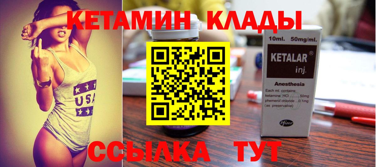 КЕТАМИН ketamine  Вход с VPN  Серов 