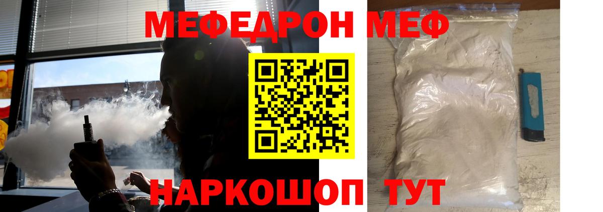 МЯУ-МЯУ  МЕФ кристаллы  МЕФ  Вход с VPN  Серов  МЯУ-МЯУ mephedrone 
